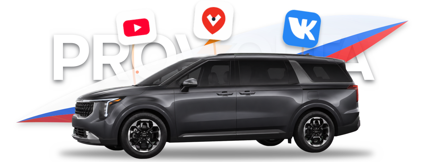 Русификация KIA Carnival