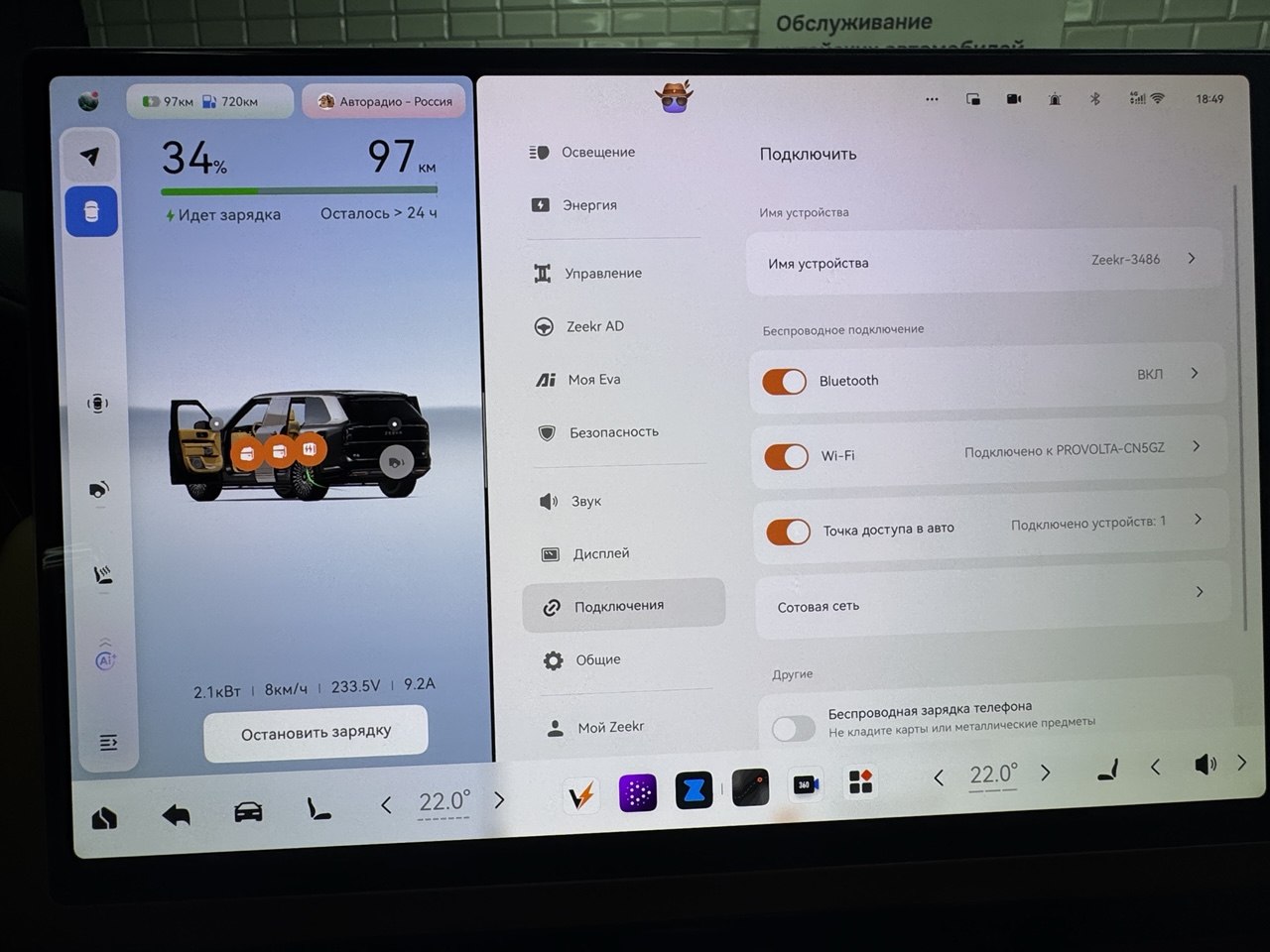 Русификация Zeekr 8X