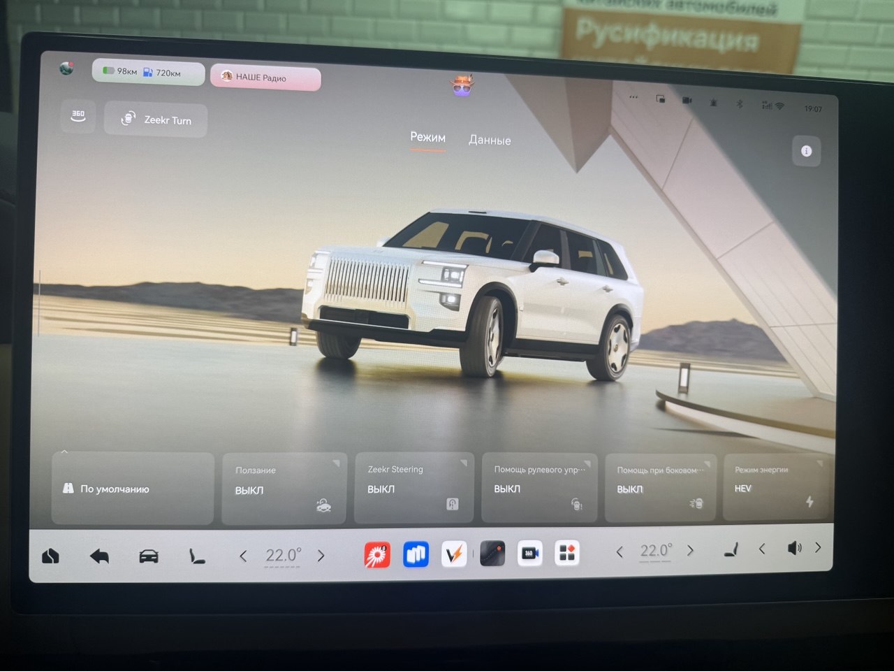 Русификация Zeekr 9X