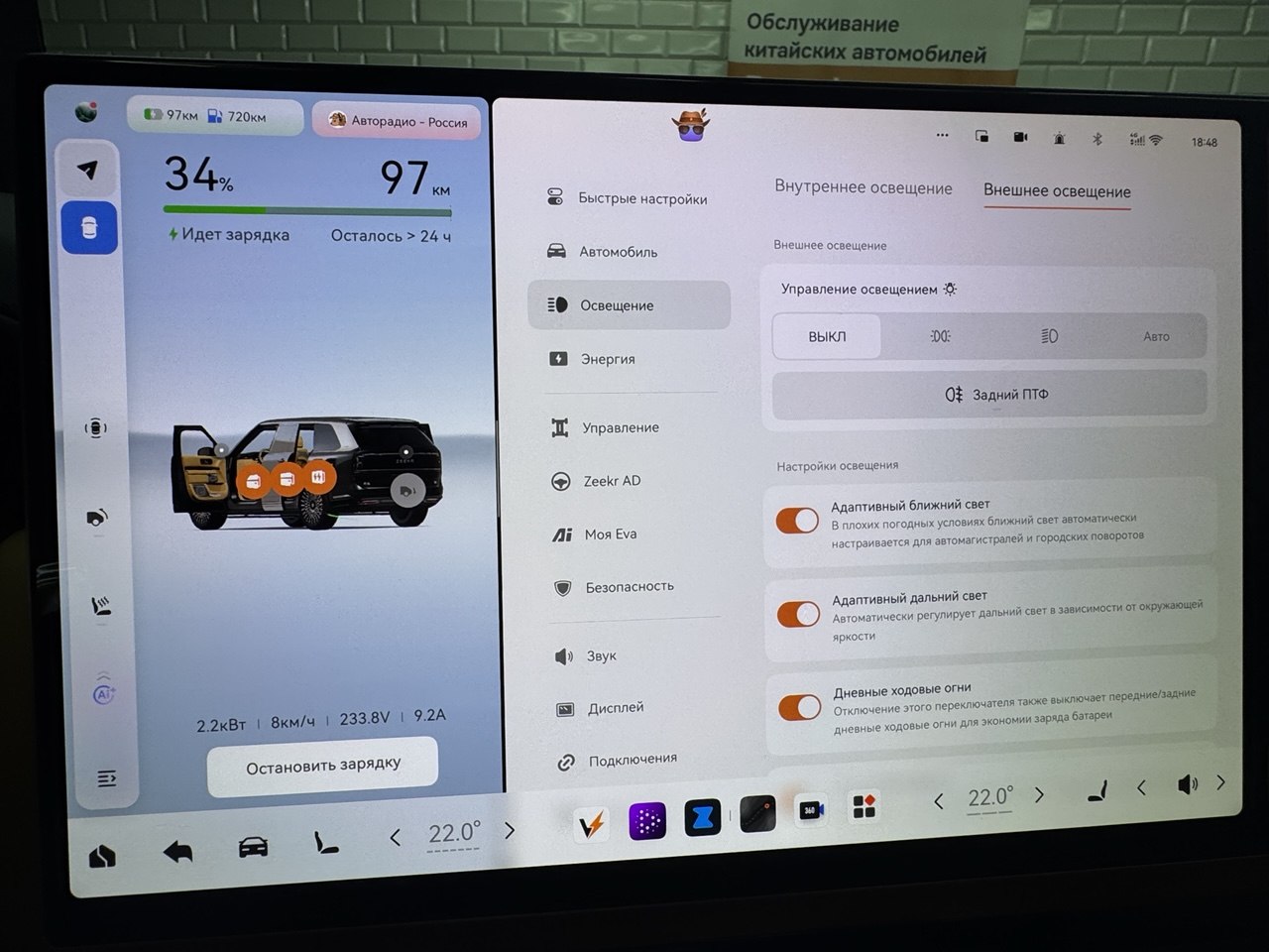 Русификация Zeekr 9X