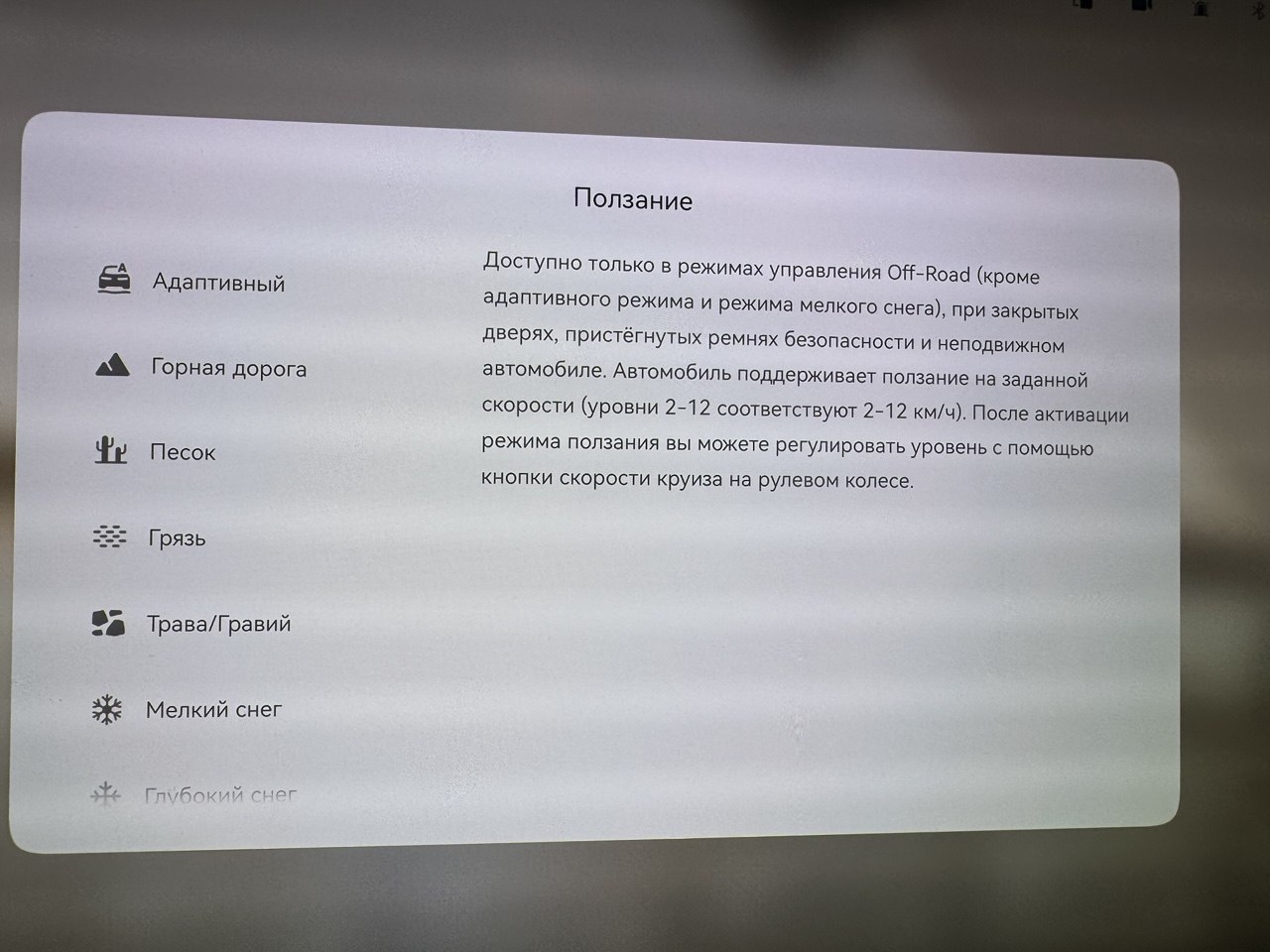 Русификация Zeekr 8X