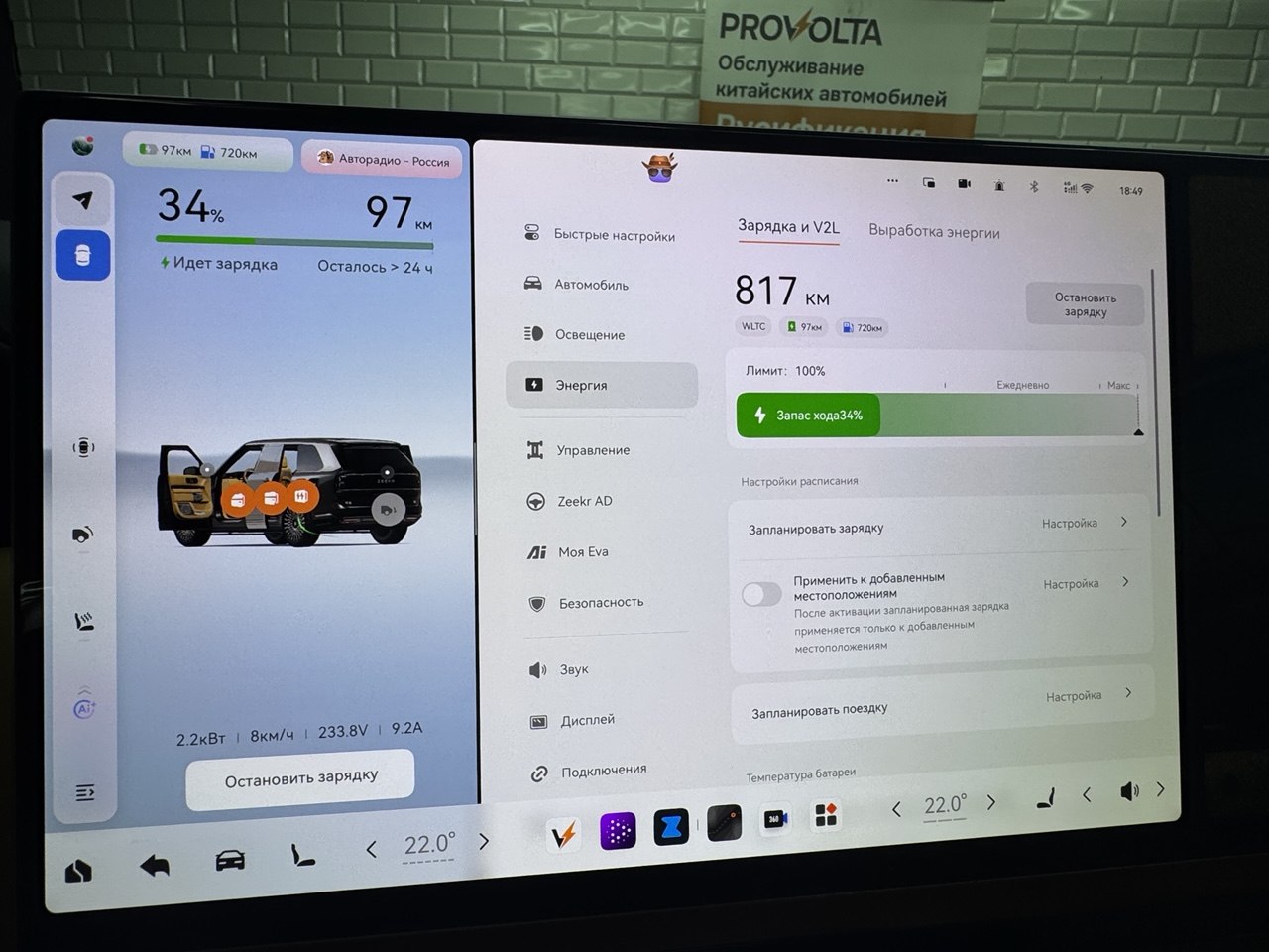 Русификация Zeekr 9X