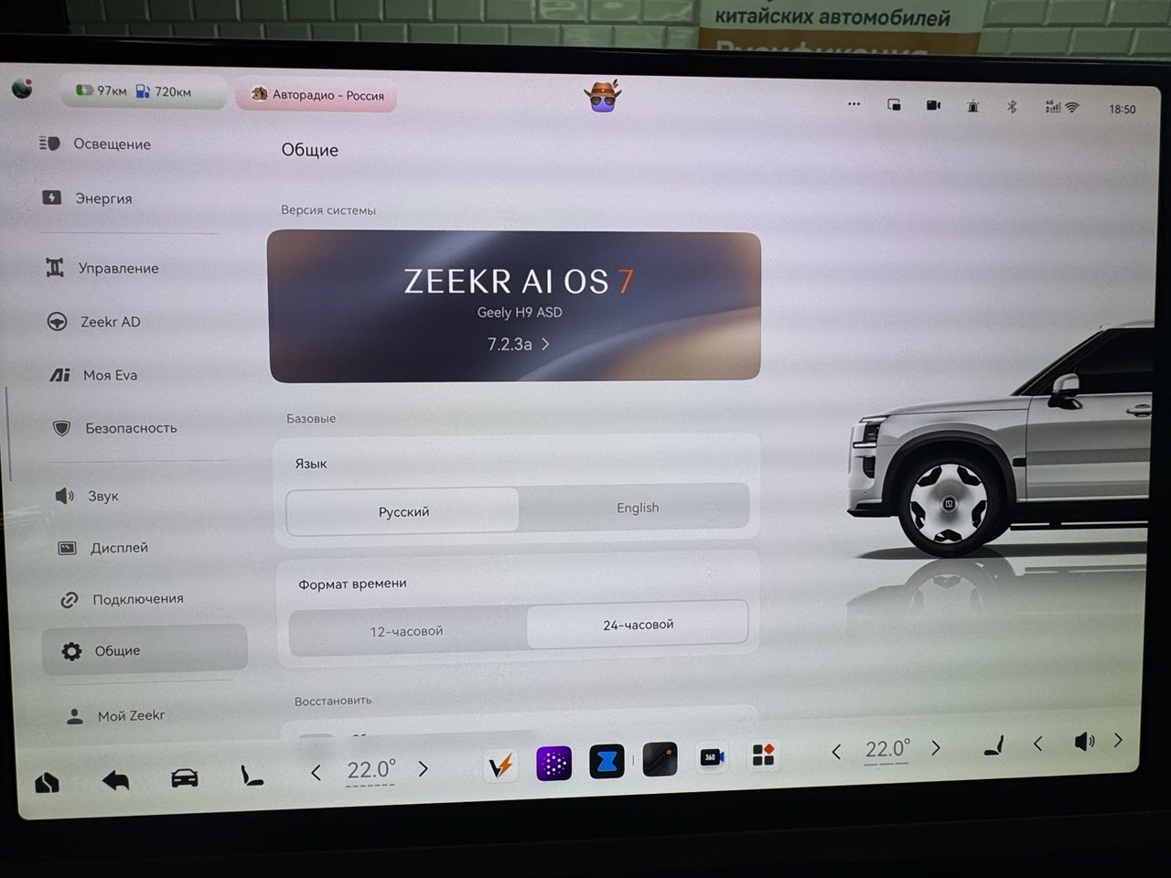 Русификация Zeekr 9X
