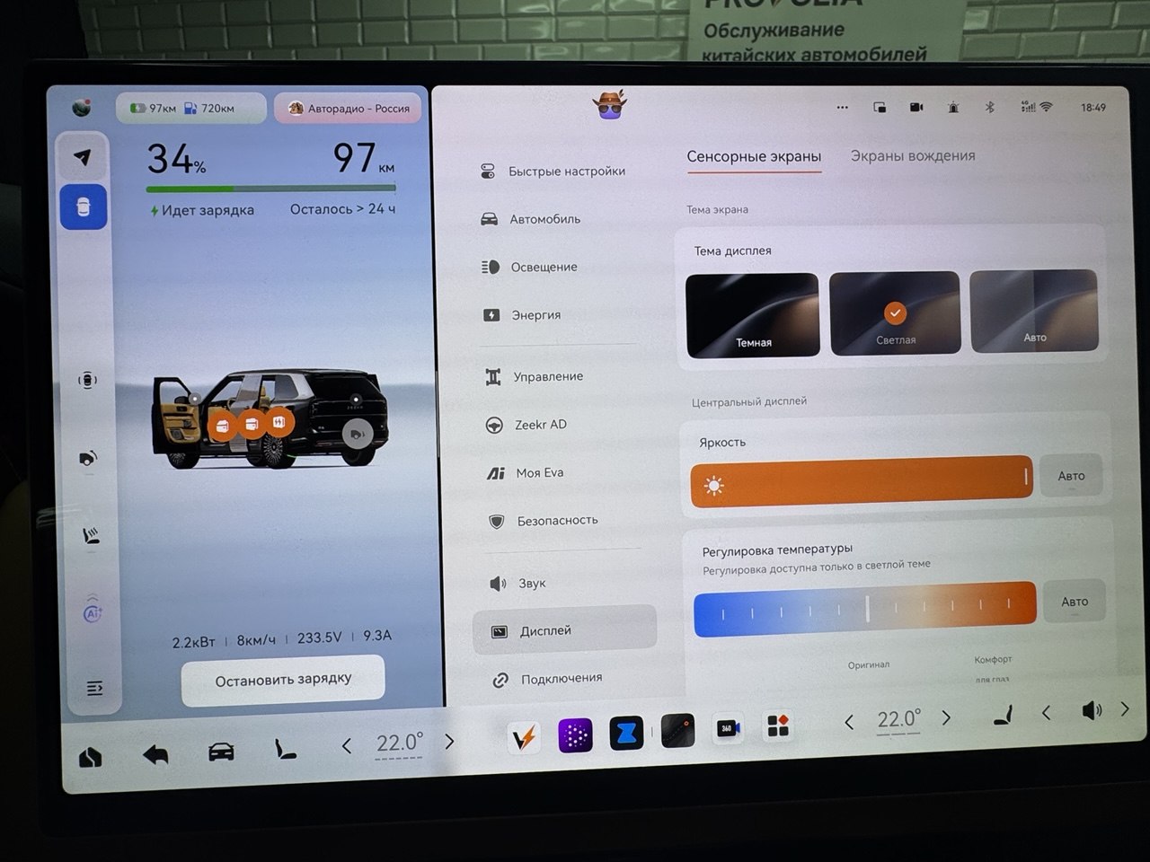 Русификация Zeekr 9X