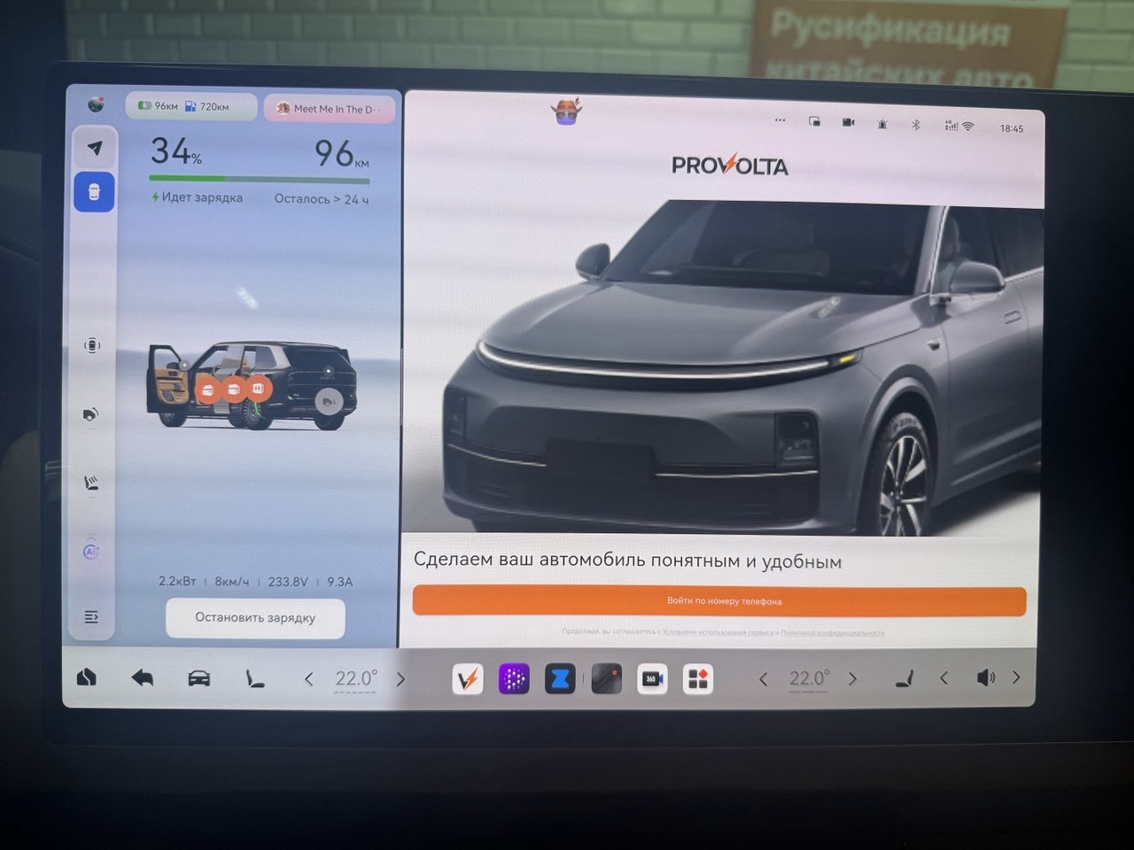 Русификация Zeekr 9X