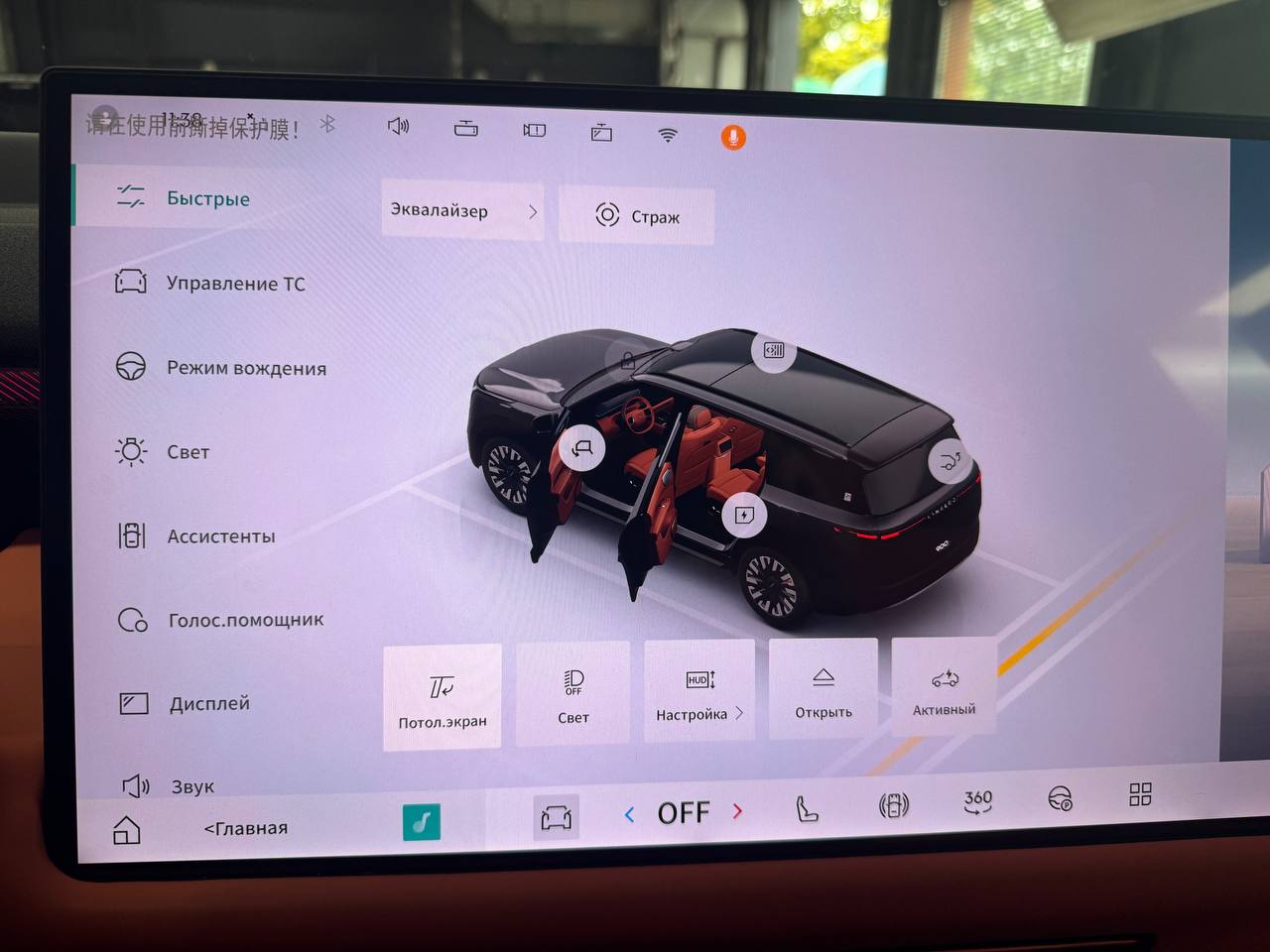 Русификация Lynk&Co 900