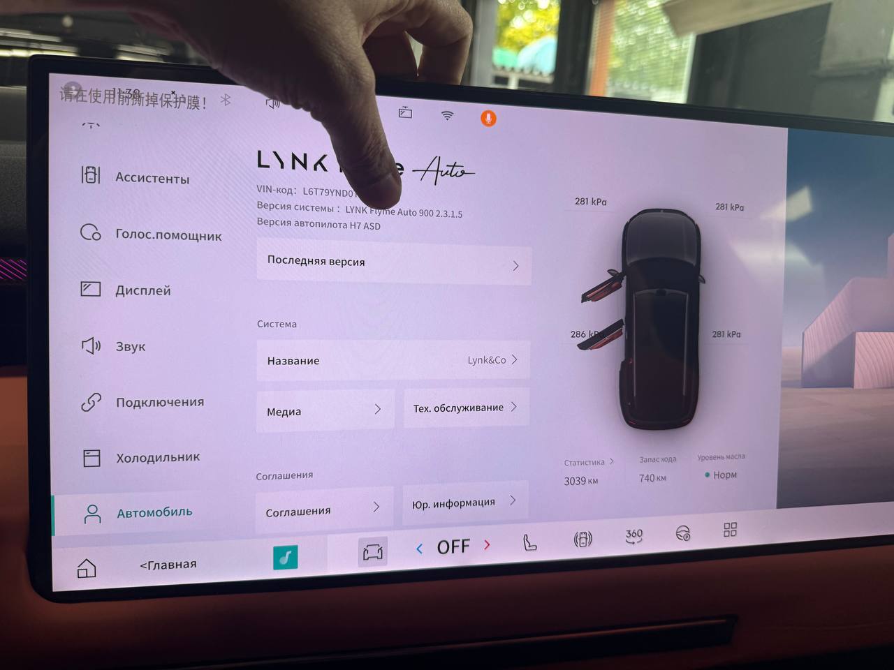 Русификация Lynk&Co 900