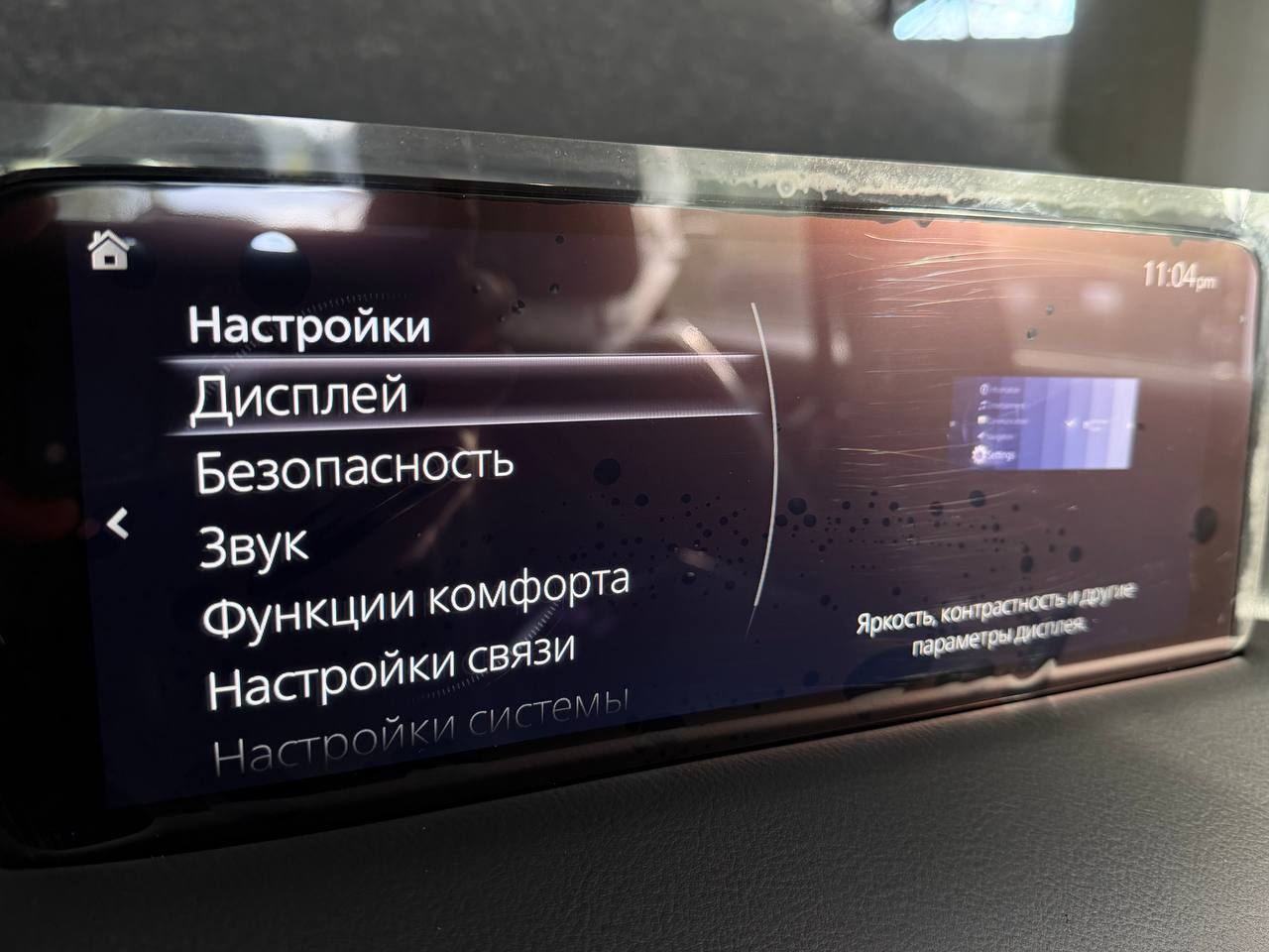 Русификация Mazda CX-5